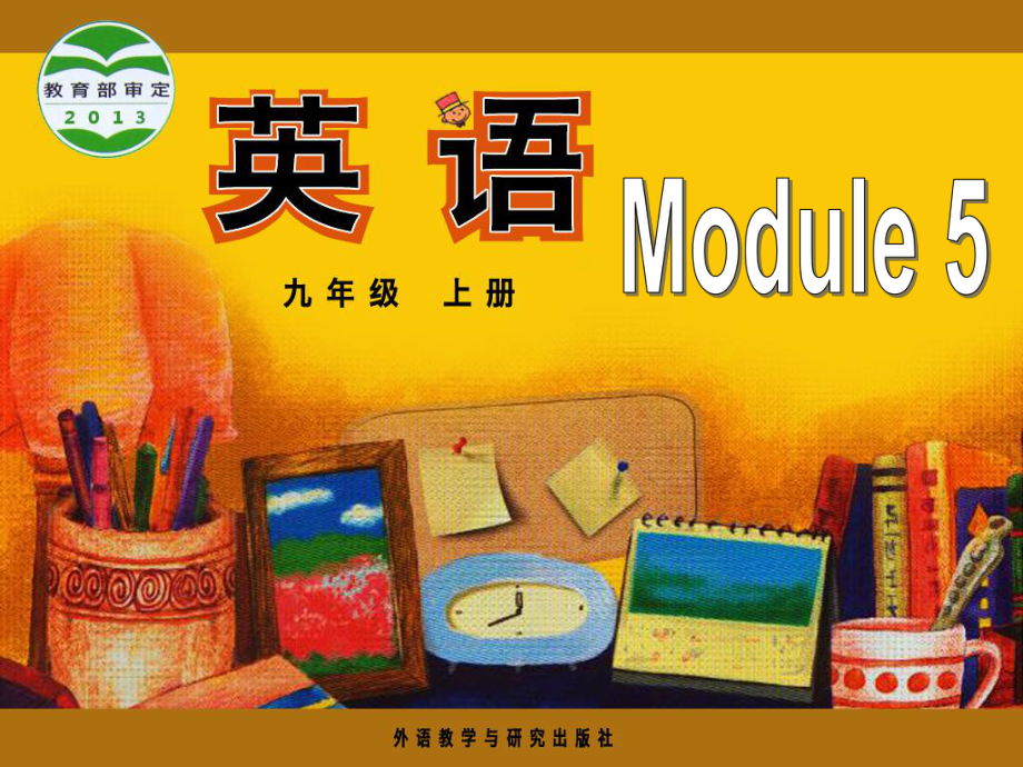 外研版初中英語九年級上冊Module5 Unit 2 If you ever go to london, make sure you visit the Science Museum課件_第1頁