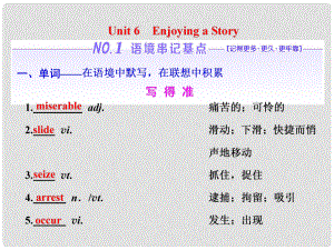 高考英語一輪復習 Unit 6 Enjoying a Story課件 重慶大學版選修6