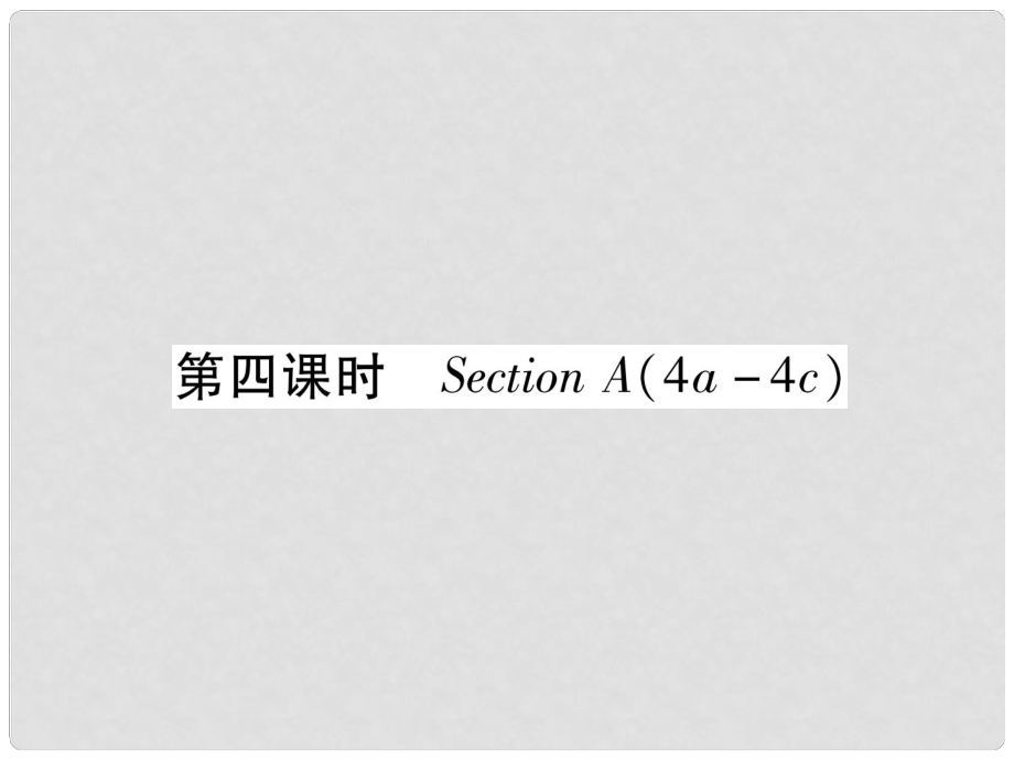 九年級英語全冊 Unit 8 It must belong to Carla（第4課時）Section A（4a4c）習(xí)題課件 （新版）人教新目標(biāo)版_第1頁