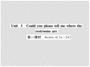 九年級英語全冊 Unit 3 Could you please tell me where the restrooms are（第1課時）Section A（1a2d）習(xí)題課件 （新版）人教新目標(biāo)版1