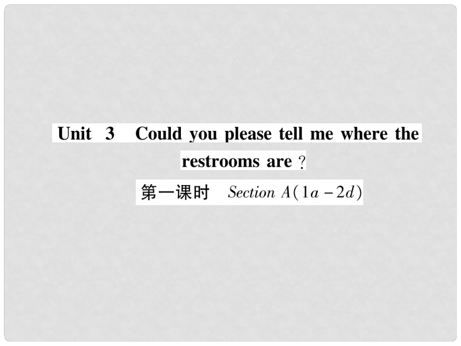 九年級英語全冊 Unit 3 Could you please tell me where the restrooms are（第1課時）Section A（1a2d）習題課件 （新版）人教新目標版1_第1頁