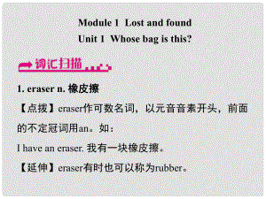 浙江省嘉興市秀洲區(qū)七年級英語下冊 Module 1 Lost and found Unit 1 Whose bag is this課件 （新版）外研版