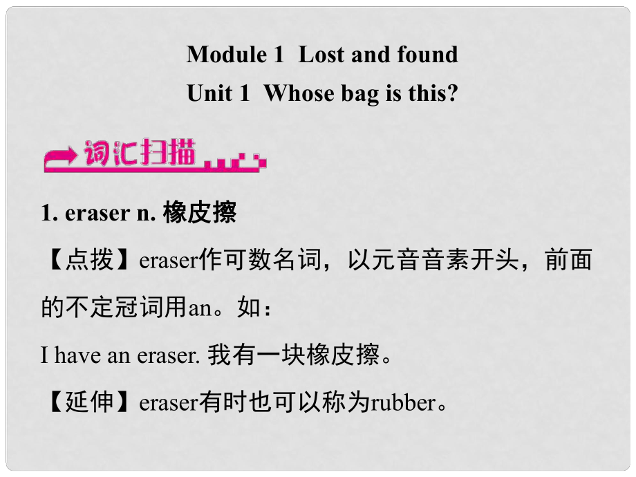 浙江省嘉興市秀洲區(qū)七年級(jí)英語(yǔ)下冊(cè) Module 1 Lost and found Unit 1 Whose bag is this課件 （新版）外研版_第1頁(yè)