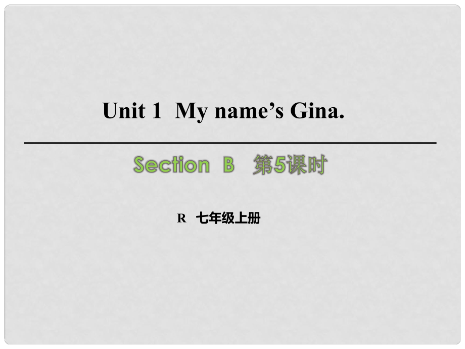 七年級(jí)英語(yǔ)上冊(cè) Unit 1 My name’s Gina（第5課時(shí)）Section B（3aSelf Check）課件 （新版）人教新目標(biāo)版_第1頁(yè)