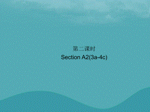 九年級(jí)英語(yǔ)全冊(cè) Unit 2 I think that mooncakes are delicious（第2課時(shí)）Section A2（3a-4c）習(xí)題 （新版）人教新目標(biāo)版