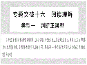 甘肅省中考英語(yǔ) 第二篇 中考專題突破 第二部分 重點(diǎn)題型 專題突破16 閱讀理解課件 （新版）冀教版