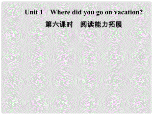 八年级英语上册 Unit 1 Where did you go on vacation（第6课时）阅读能力拓展导学课件 （新版）人教新目标版
