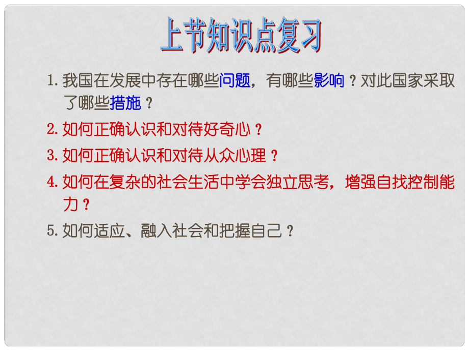 九年級道德與法治上冊 第二單元 走進(jìn)社會大課堂 第4課 關(guān)注社會發(fā)展變化 第2框 生活在信息化社會課件 魯人版六三制_第1頁