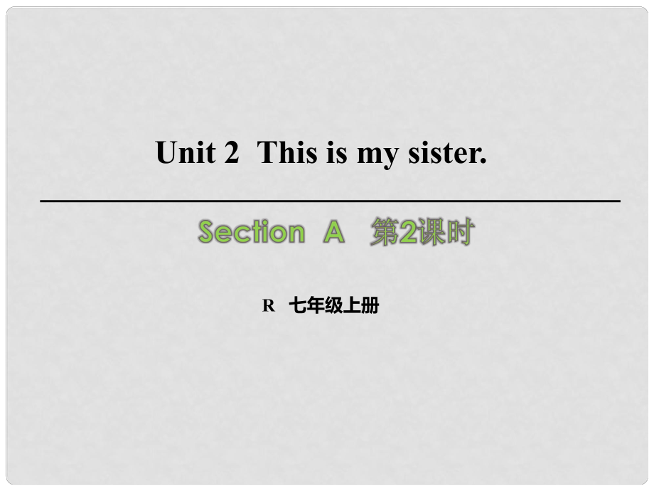 七年級(jí)英語上冊 Unit 2 This is my sister（第2課時(shí)）Section A（Grammar Focus3c）課件 （新版）人教新目標(biāo)版_第1頁