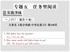 中考英語復(fù)習(xí) 第三輪 專題集訓(xùn) 專題五 任務(wù)型閱讀課件