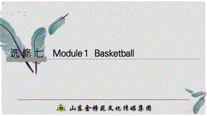 高考英語(yǔ)大一輪復(fù)習(xí) 第一部分 Module 1 Basketball課件 外研版選修7