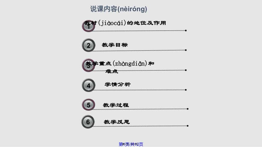 初中物理功的說課稿說課實用教案_第1頁