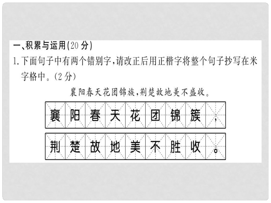 七年級語文上冊 第二單元習(xí)題課件 新人教版3_第1頁