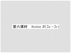 九年級英語全冊 Unit 10 You're supposed to shake hands（第6課時）Section B（2a2e）習(xí)題課件 （新版）人教新目標版