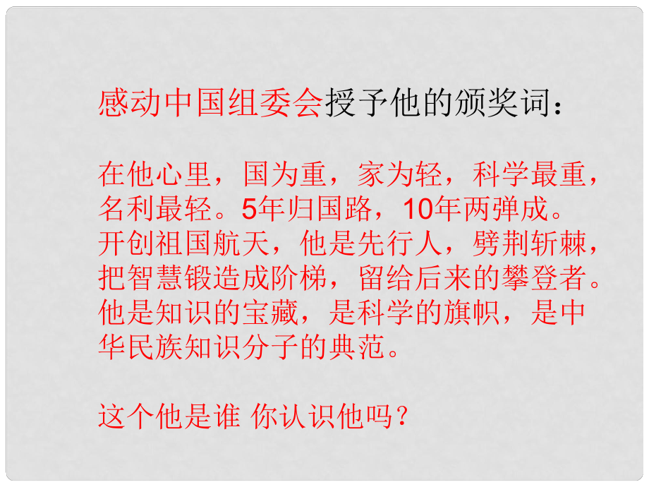 八年級語文上冊 第二單元 7 始終眷戀著祖國課件 蘇教版_第1頁