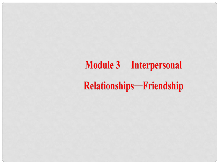 高三英語一輪復(fù)習(xí) Module 3 Interpersonal RelationshipsFriendship課件 外研版選修6_第1頁