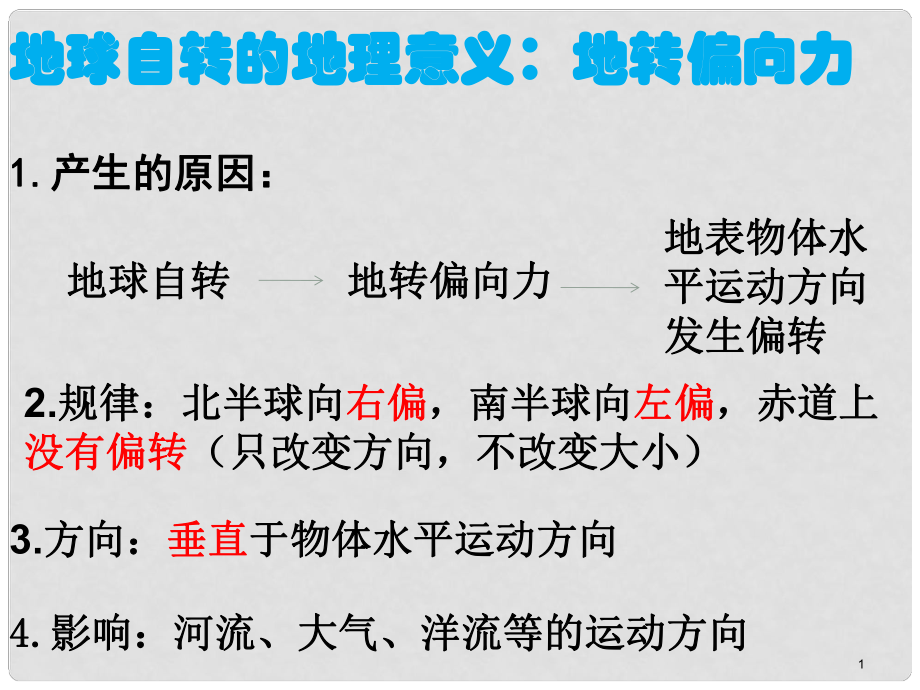 廣東省臺山市高中地理 第一章 行星地球 第四節(jié) 地球的圈層結(jié)構(gòu)課件 新人教版必修1_第1頁