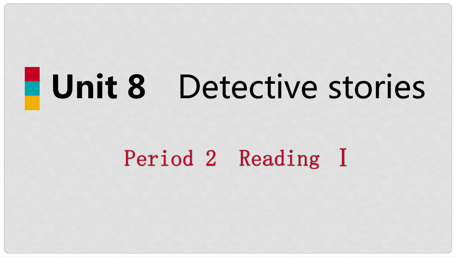 九年級英語上冊 Unit 8 Detective stories Period 2 ReadingⅠ導學課件 （新版）牛津版_第1頁