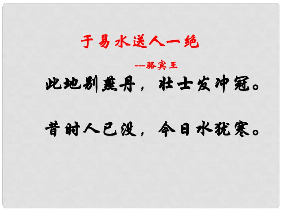 遼寧省北票市高中語文 5荊軻刺秦王課件 新人教版必修1_第1頁