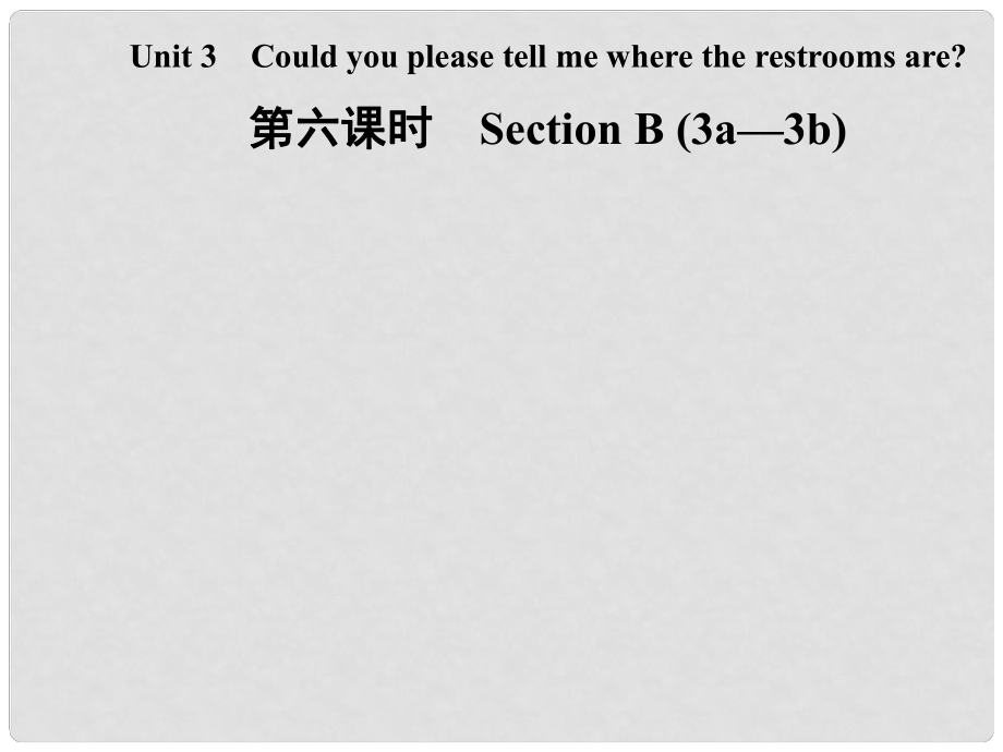 九年級英語全冊 Unit 3 Could you please tell me where the restrooms are（第6課時）Section B（3a3b）課件 （新版）人教新目標版_第1頁