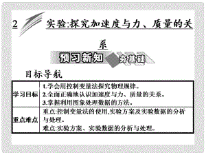 高中物理 第4章 2 實驗探究加速度與力、質量的關系課件 新人教版必修1