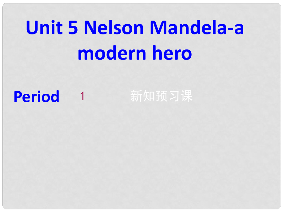 辽宁省北票市高中英语 Unit 5 Nelson Mandela a modern hero课件1 新人教版必修1_第1页