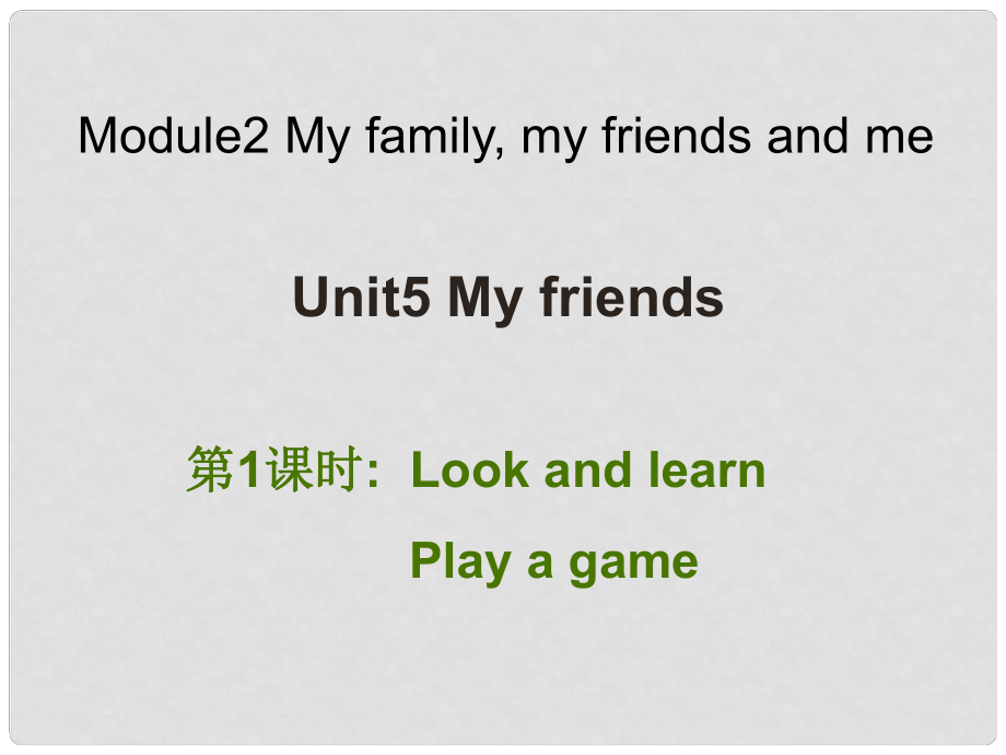 四年級英語上冊 Unit 5 My friends（第1課時）課件1 牛津上海版_第1頁