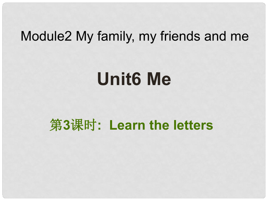 三年級英語上冊 Unit 6 Me（第3課時）課件 牛津上海版_第1頁