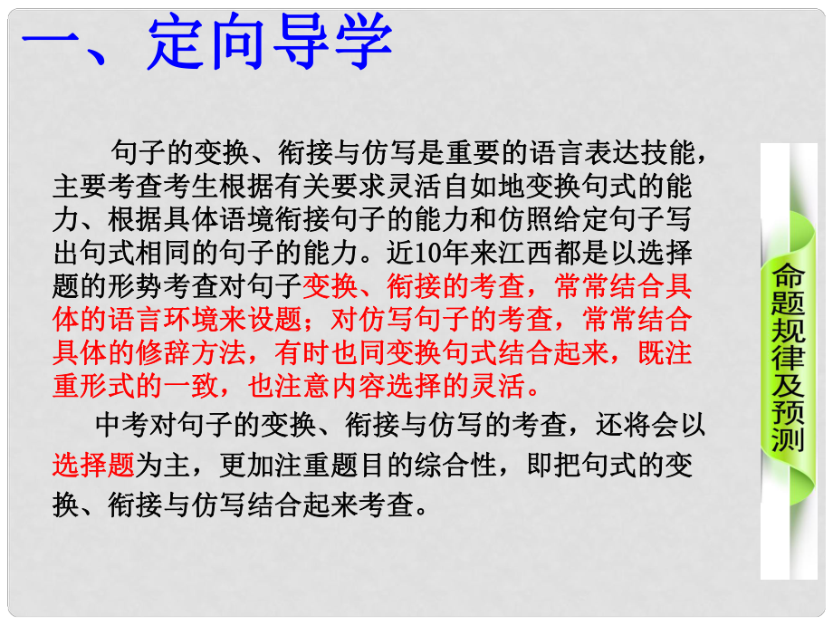 江西省尋烏縣九年級語文下冊 第1課時(shí) 句子的修辭課件_第1頁