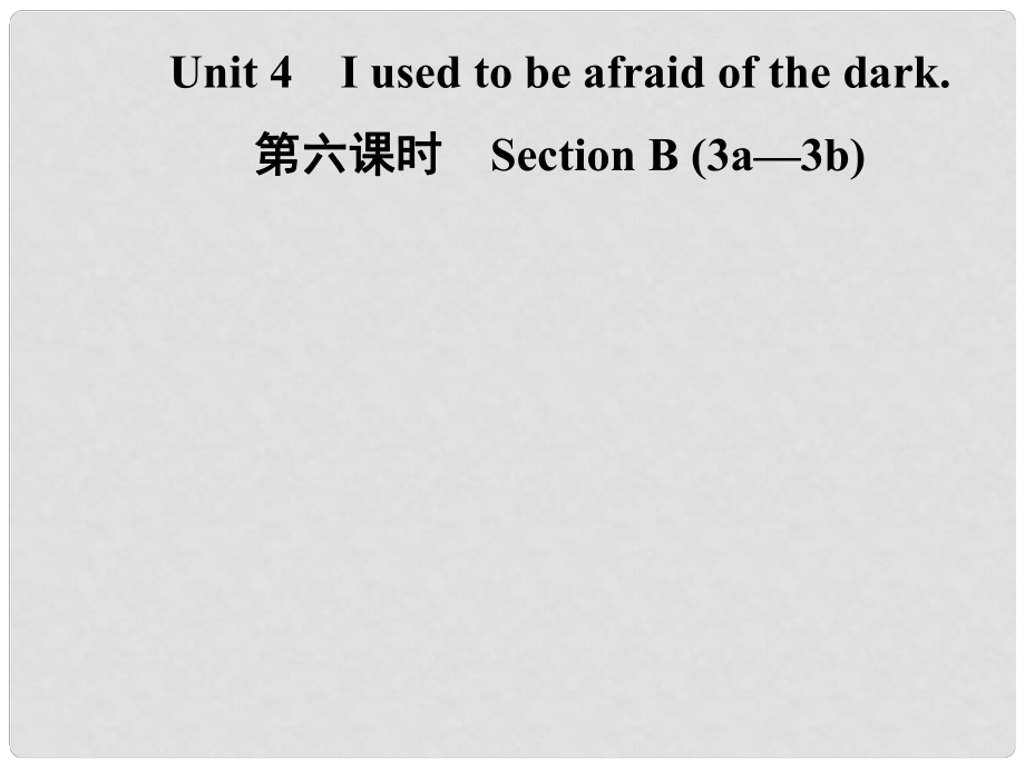 九年級(jí)英語(yǔ)全冊(cè) Unit 4 I used to be afraid of the dark（第6課時(shí)）Section B（3a3b）課件 （新版）人教新目標(biāo)版_第1頁(yè)