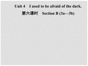 九年級英語全冊 Unit 4 I used to be afraid of the dark（第6課時）Section B（3a3b）課件 （新版）人教新目標(biāo)版