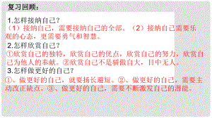 河北省贊皇縣七年級道德與法治上冊 第二單元 友誼的天空 第四課 友誼與成長同行 第1框 和朋友在一起課件 新人教版