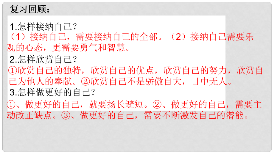 河北省贊皇縣七年級(jí)道德與法治上冊(cè) 第二單元 友誼的天空 第四課 友誼與成長(zhǎng)同行 第1框 和朋友在一起課件 新人教版_第1頁