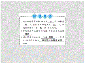 九年級物理全冊 第15章 第5節(jié) 家庭用電課件 （新版）滬科版