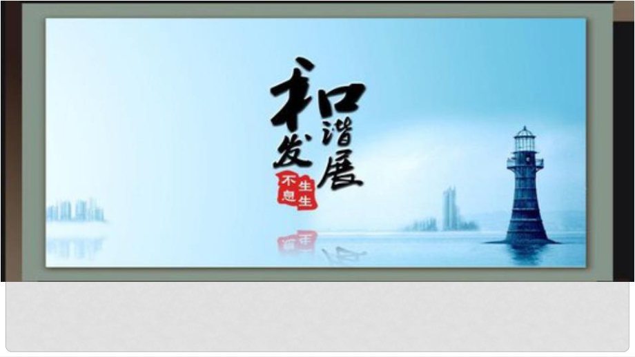 九年级道德与法治下册 第四单元 漫步地球村 第十课《贫困与发展》课件 教科版_第1页