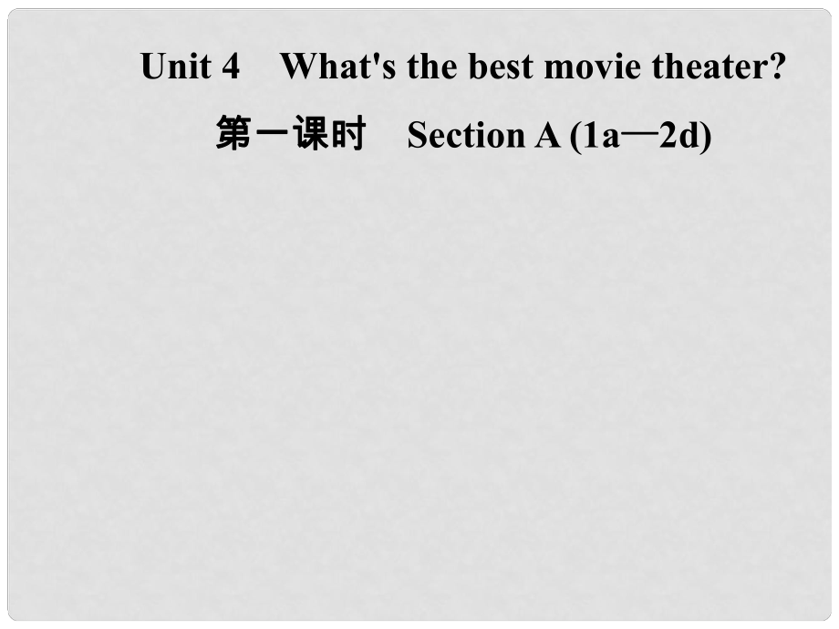 八年級英語上冊 Unit 4 What’s the best movie theater（第1課時）Section A（1a2d）導學課件 （新版）人教新目標版_第1頁