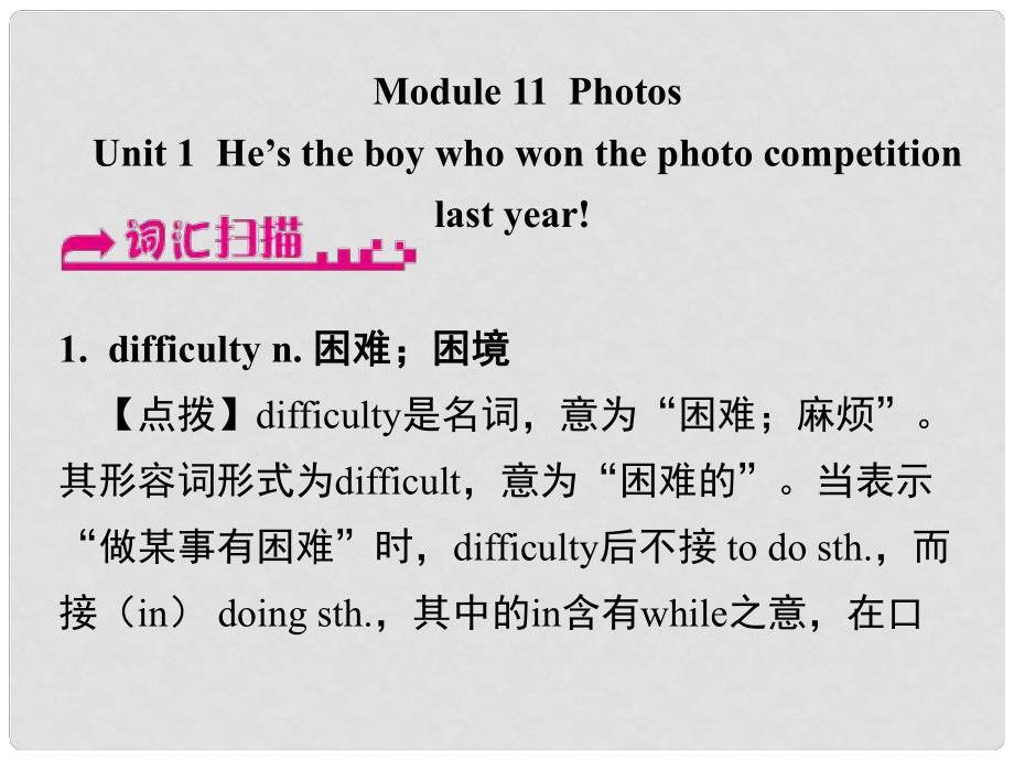 浙江省嘉興市秀洲區(qū)九年級英語上冊 Module 11 Unit 1 He’s the boy who won the photo competition last year課件 （新版）外研版_第1頁