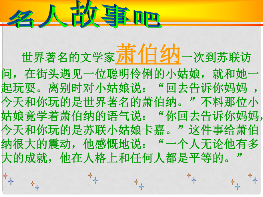 九年級(jí)政治全冊(cè) 第三單元 同在陽光下 第八課《日月無私照》課件1 教科版_第1頁