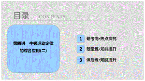 高考物理一輪復(fù)習(xí) 第三章 牛頓運動定律 第四講 牛頓運動定律的綜合應(yīng)用（二）課件