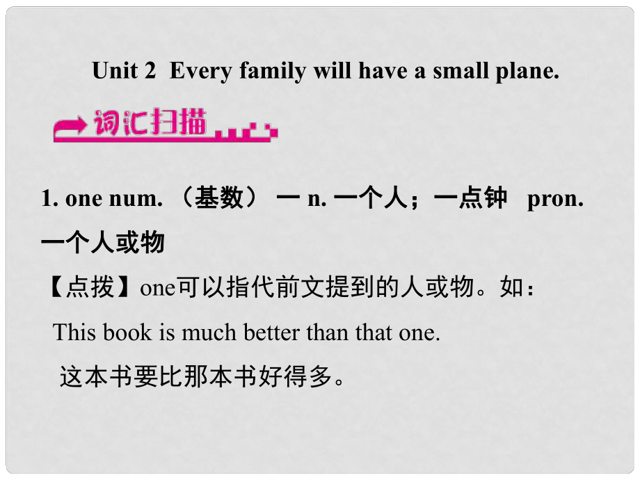 浙江省嘉興市秀洲區(qū)七年級英語下冊 Module 4 Life in the future Unit 2 Every family will have a small plane課件 （新版）外研版_第1頁