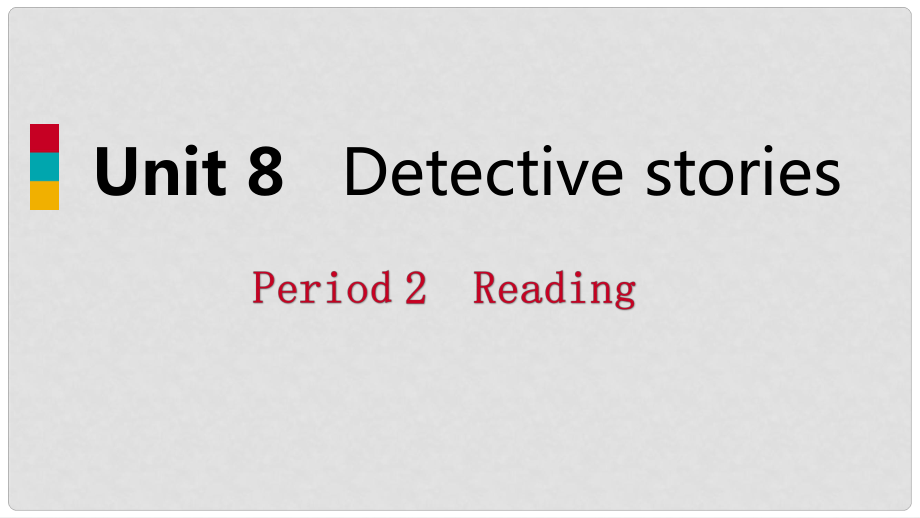 九年級(jí)英語上冊 Unit 8 Detective stories Period 2 Reading導(dǎo)學(xué)課件 （新版）牛津版_第1頁