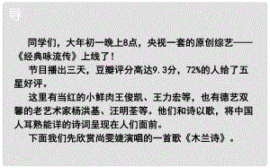 湖北省武漢市七年級(jí)語(yǔ)文下冊(cè) 第二單元 8 木蘭詩(shī)（第1課時(shí)）課件 新人教版