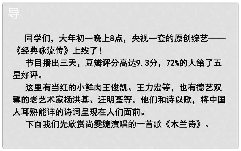 湖北省武漢市七年級(jí)語(yǔ)文下冊(cè) 第二單元 8 木蘭詩(shī)（第1課時(shí)）課件 新人教版_第1頁(yè)