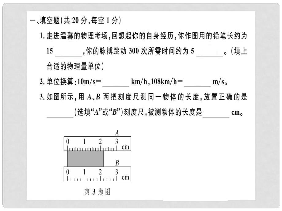 八年級物理上冊 第一章 機械運動檢測卷習題課件 （新版）新人教版2_第1頁