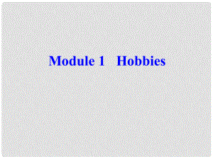 八年級英語下冊 Module 1 Hobbies課件 外研版