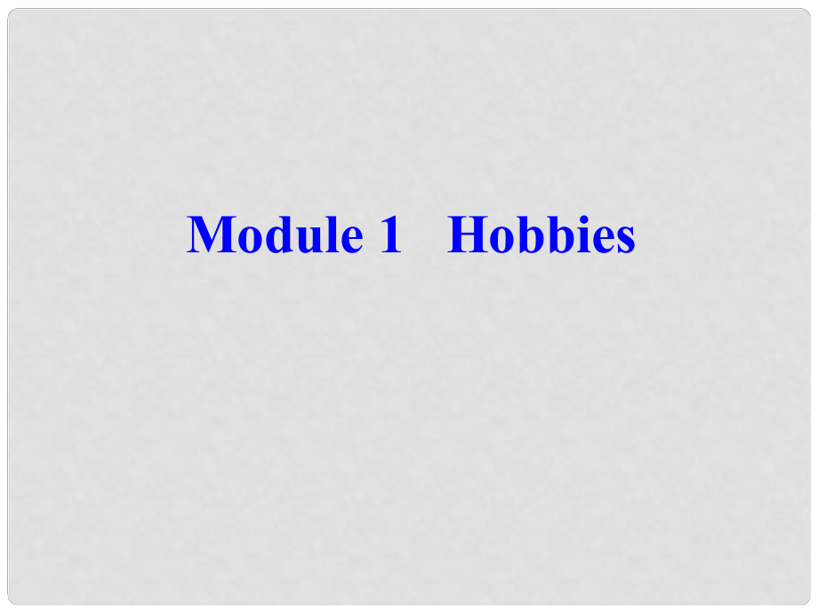 八年級英語下冊 Module 1 Hobbies課件 外研版_第1頁