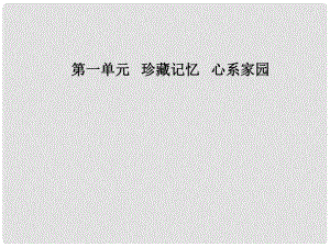 高中語文 第一單元 1 五猖會課件 粵教版選修《中國現(xiàn)代散文選讀》