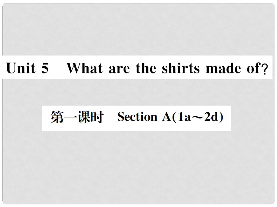 九年級英語全冊 Unit 5 What are the shirts made of（第1課時）習(xí)題課件 （新版）人教新目標版4_第1頁