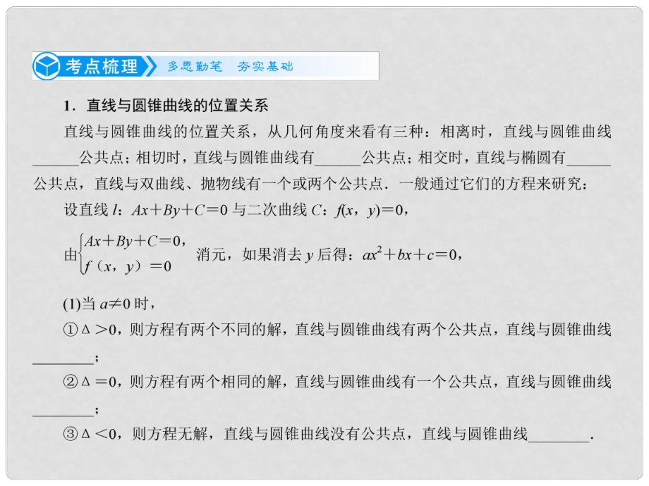 高考数学一轮复习 第九章 平面解析几何 9 9 等差数列课件 理