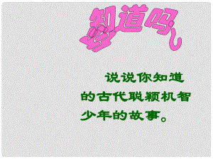 陜西省藍田縣七年級語文上冊 第二單元 8《世說新語》二則 詠雪課件 新人教版